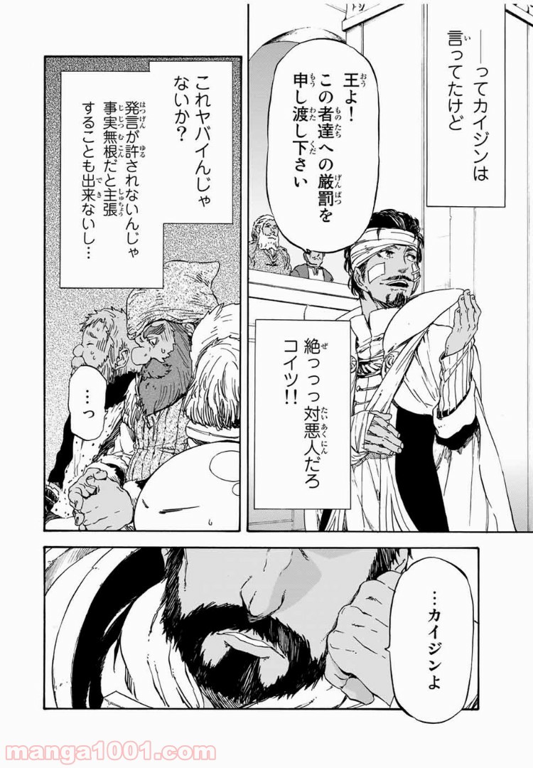 転生したらスライムだった件 第7話 - Page 10