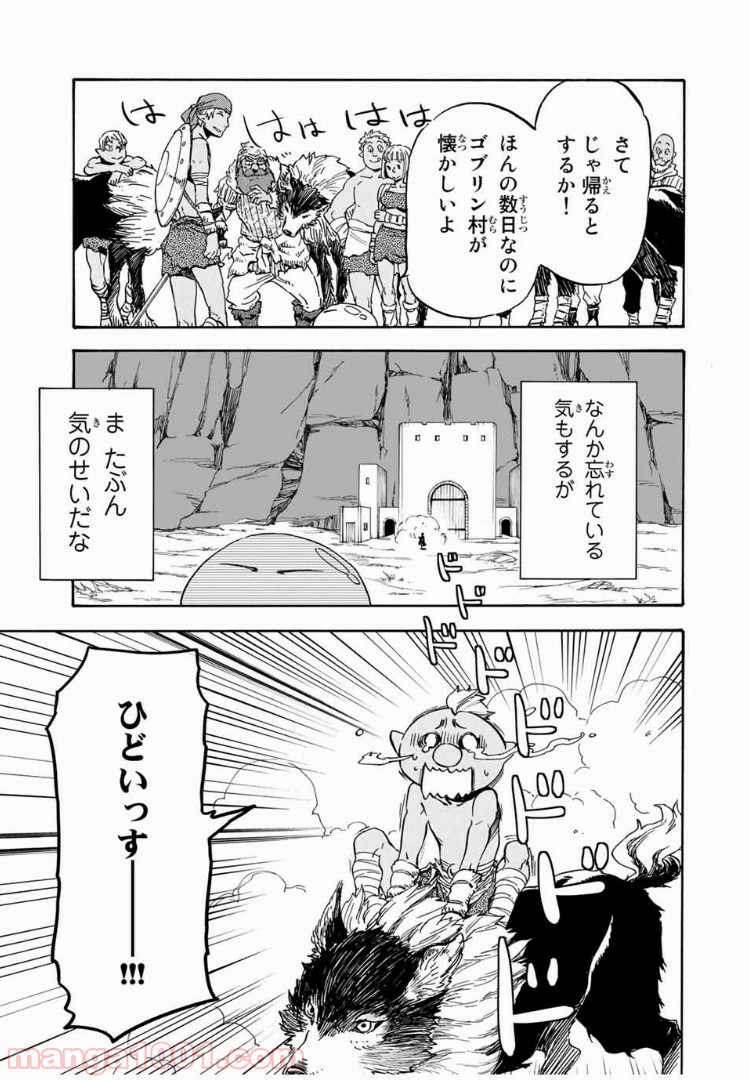 転生したらスライムだった件 第7話 - Page 25