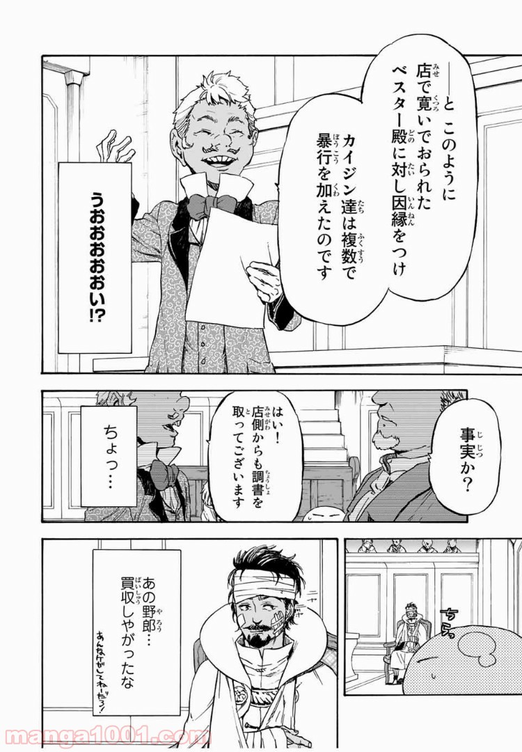 転生したらスライムだった件 第7話 - Page 6