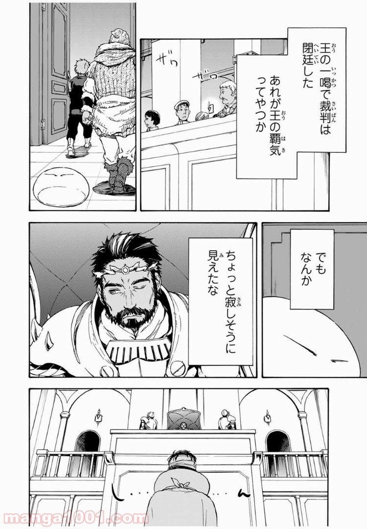 転生したらスライムだった件 第7話 - Page 14