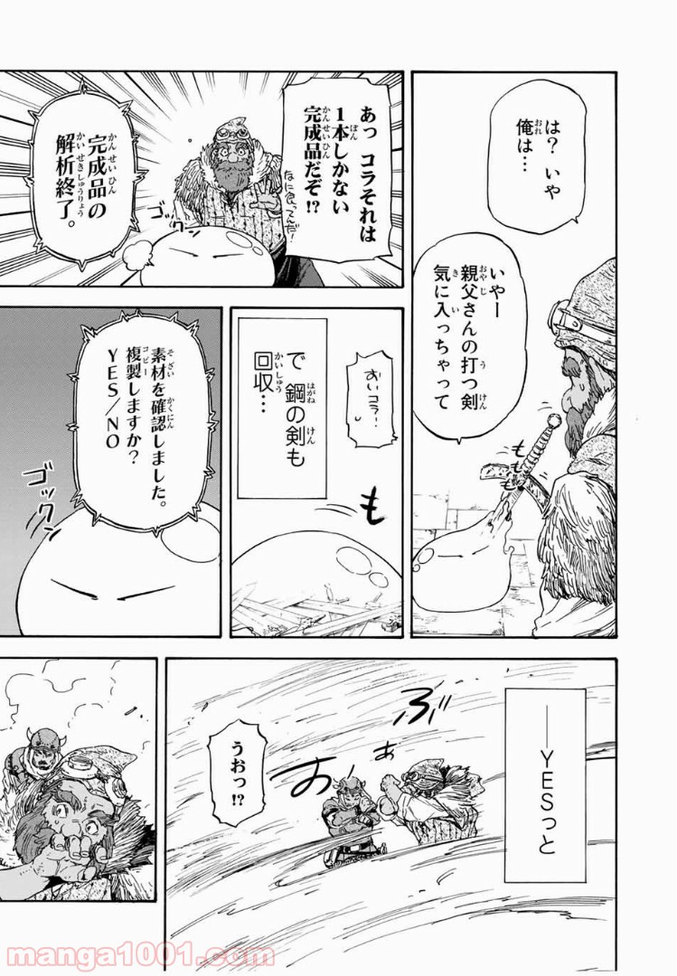 転生したらスライムだった件 第5話 - Page 27