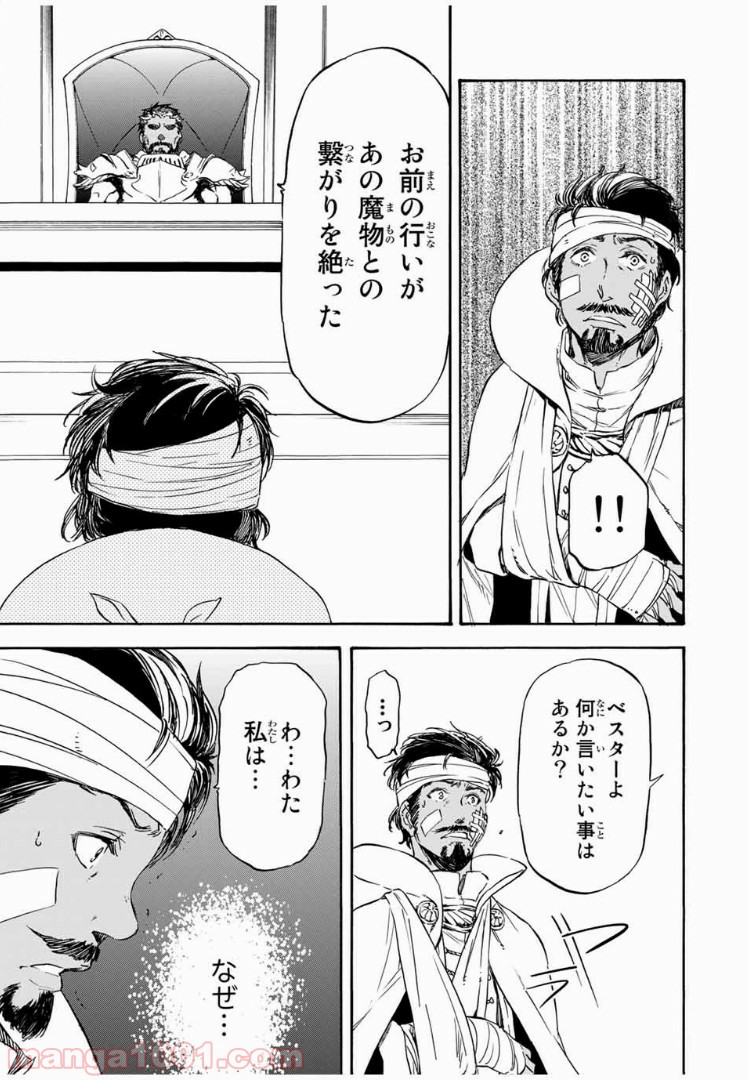 転生したらスライムだった件 第7話 - Page 17