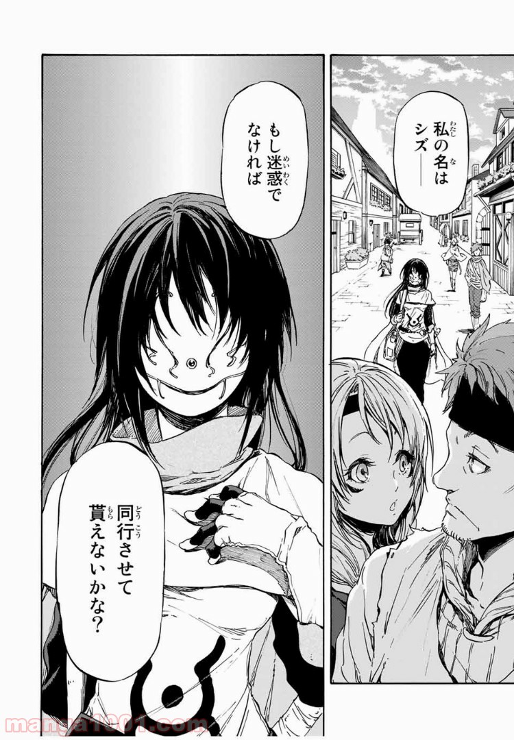転生したらスライムだった件 第7話 - Page 30