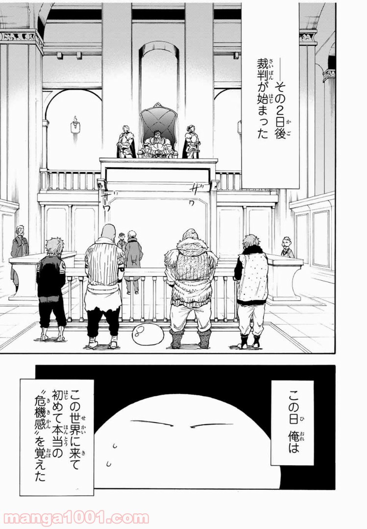 転生したらスライムだった件 第6話 - Page 25