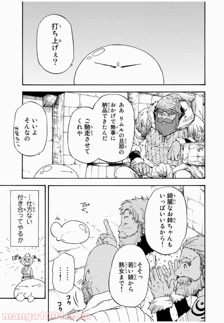 転生したらスライムだった件 第6話 - Page 1