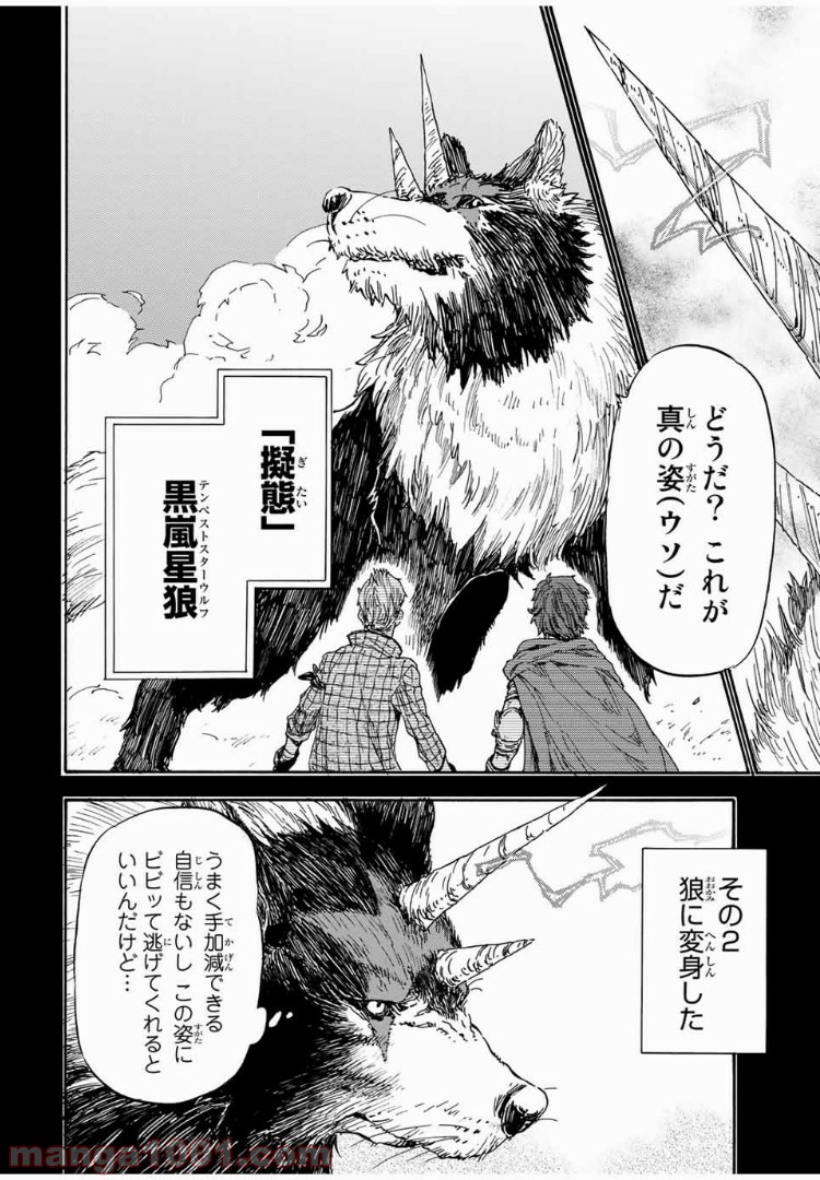 転生したらスライムだった件 第5話 - Page 8