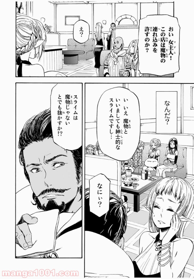 転生したらスライムだった件 第6話 - Page 16