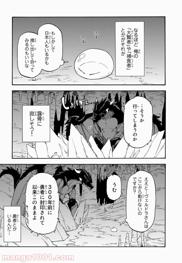 転生したらスライムだった件 第1話 - Page 35
