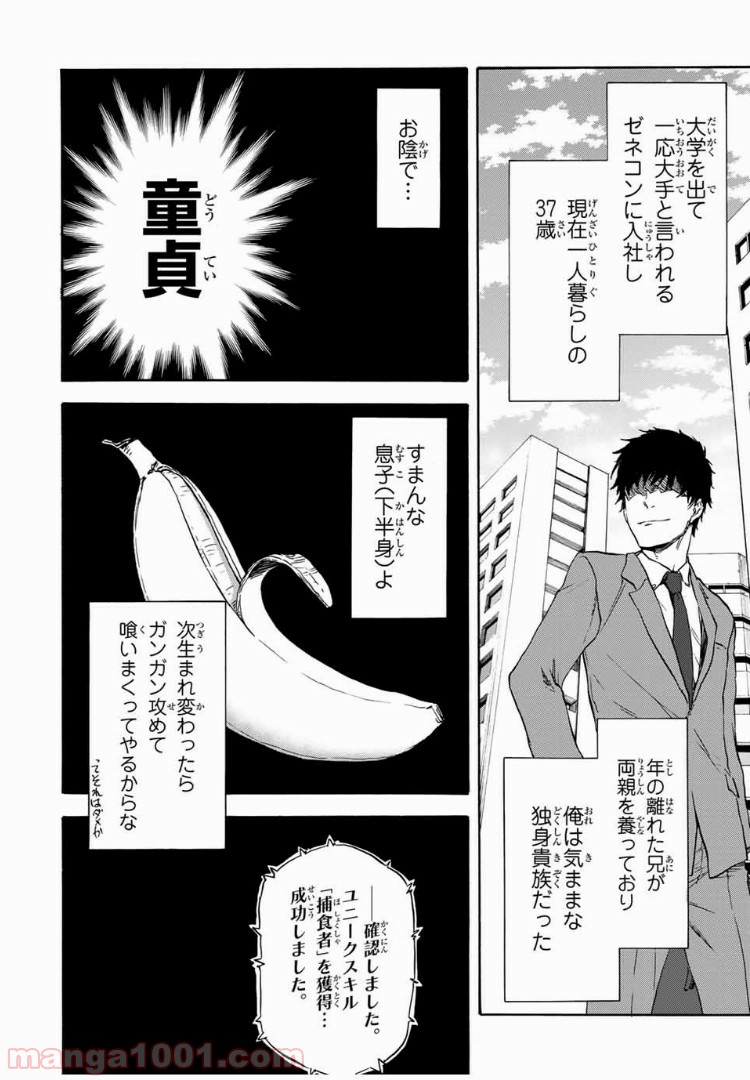 転生したらスライムだった件 第1話 - Page 12