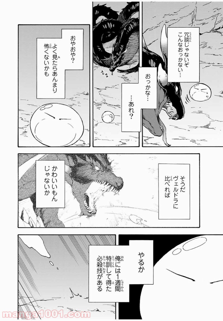 転生したらスライムだった件 第2話 - Page 10