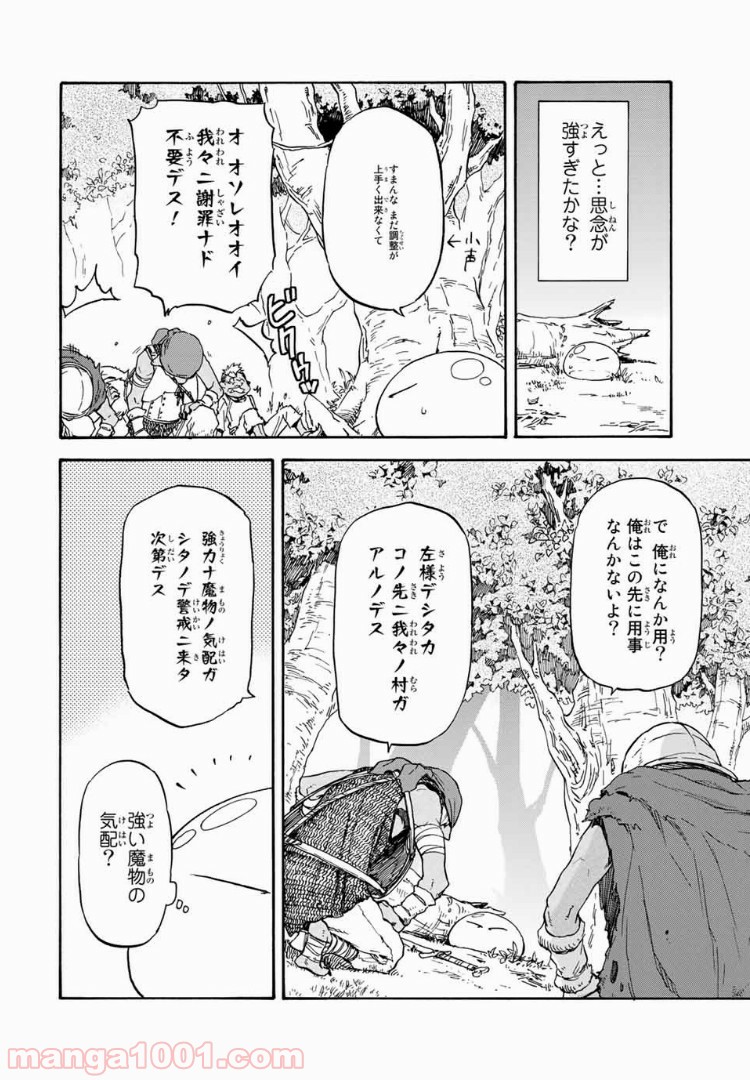 転生したらスライムだった件 第2話 - Page 24