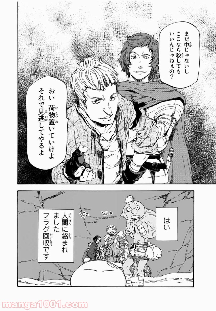 転生したらスライムだった件 第4話 - Page 28