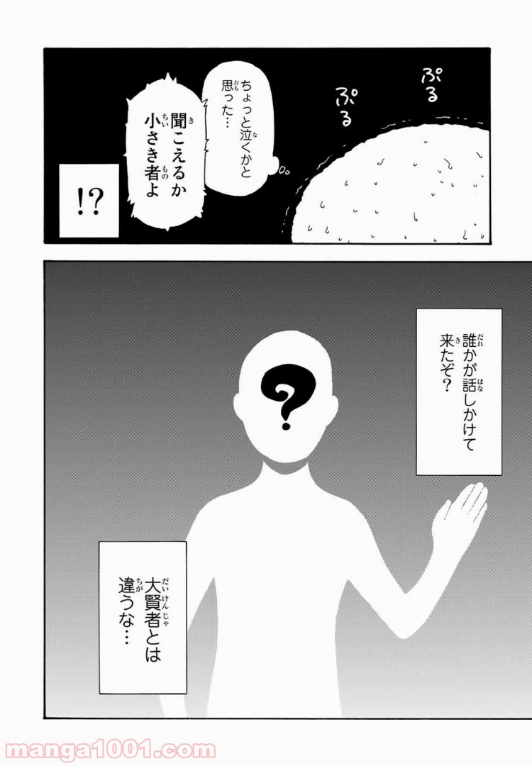 転生したらスライムだった件 第1話 - Page 26