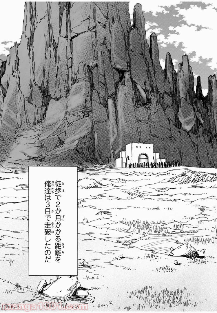 転生したらスライムだった件 第4話 - Page 25