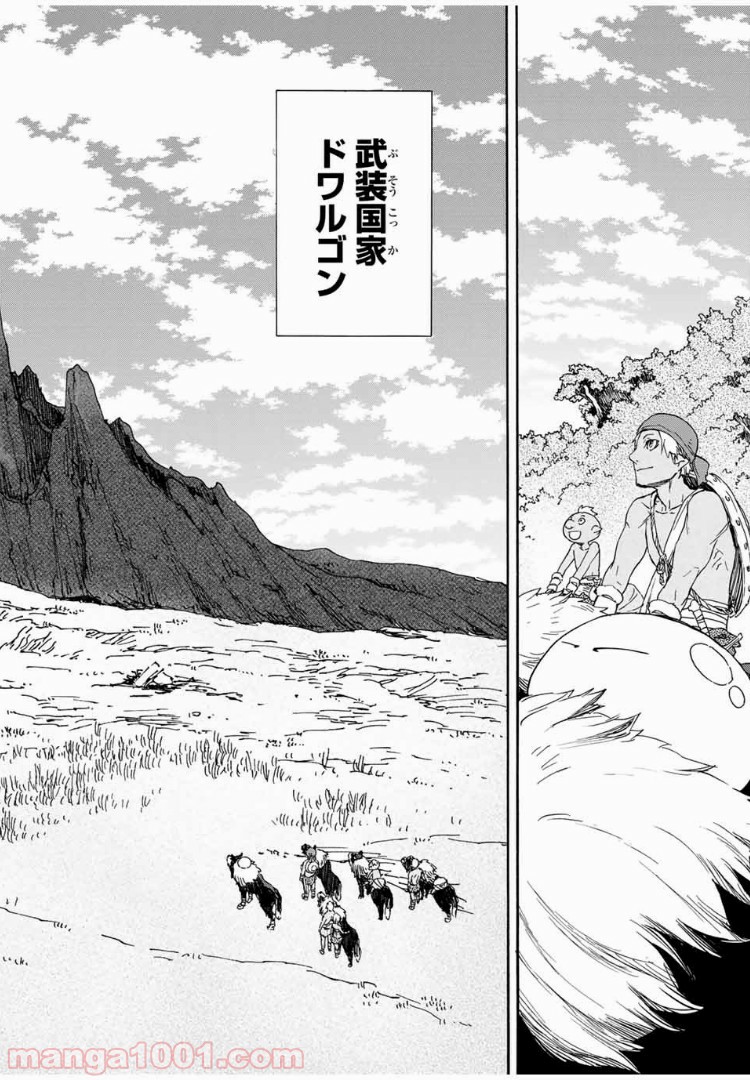 転生したらスライムだった件 第4話 - Page 24
