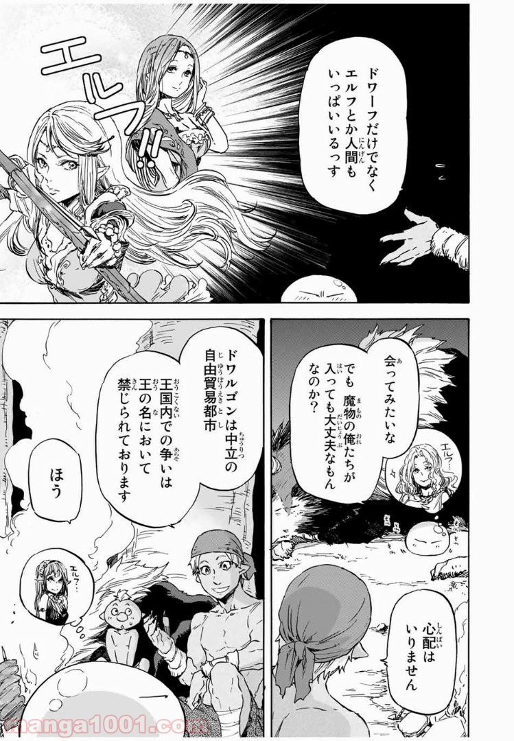転生したらスライムだった件 第4話 - Page 21