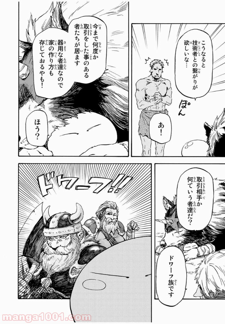 転生したらスライムだった件 第4話 - Page 14