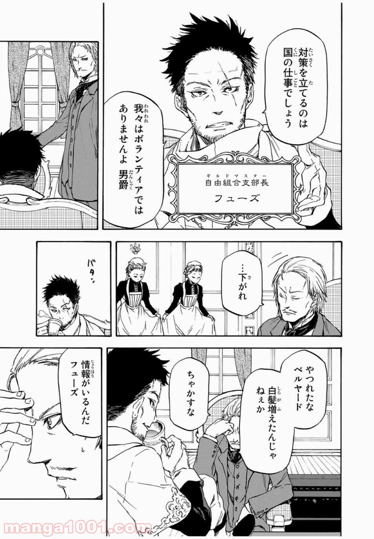 転生したらスライムだった件 第2話 - Page 7