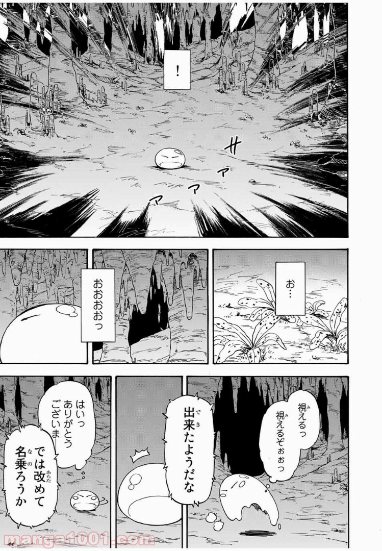 転生したらスライムだった件 第1話 - Page 31