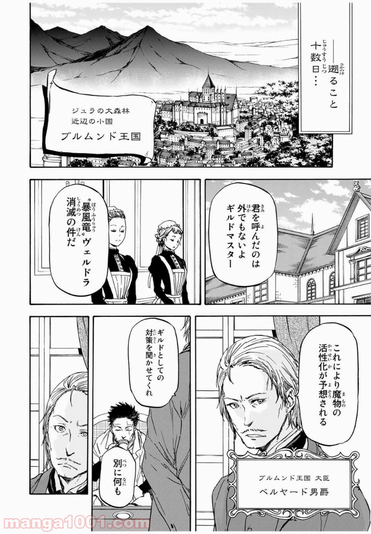 転生したらスライムだった件 第2話 - Page 6