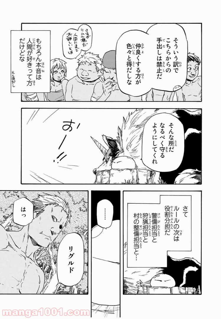 転生したらスライムだった件 第4話 - Page 11