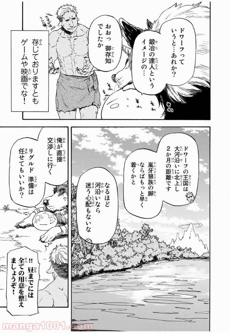 転生したらスライムだった件 第4話 - Page 15