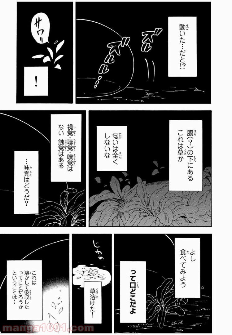 転生したらスライムだった件 第1話 - Page 17