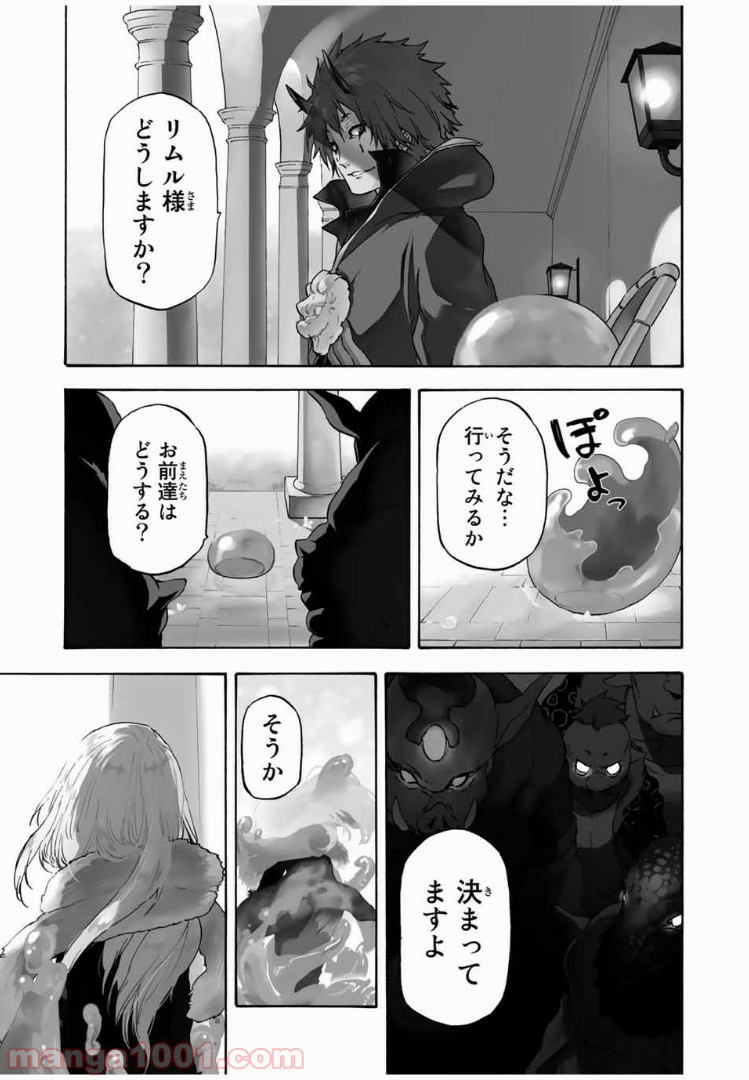 転生したらスライムだった件 第1話 - Page 1