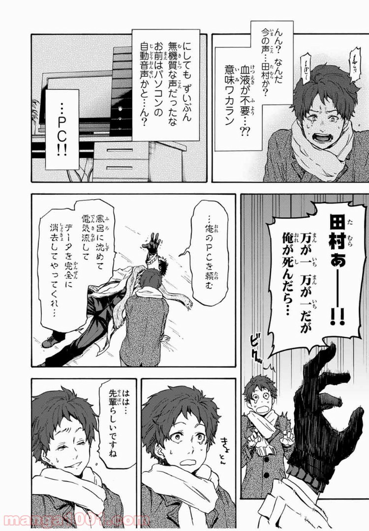 転生したらスライムだった件 第1話 - Page 10