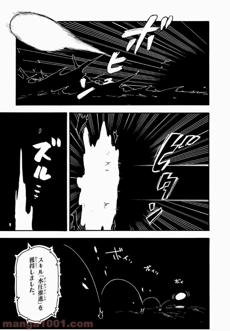 転生したらスライムだった件 第1話 - Page 25