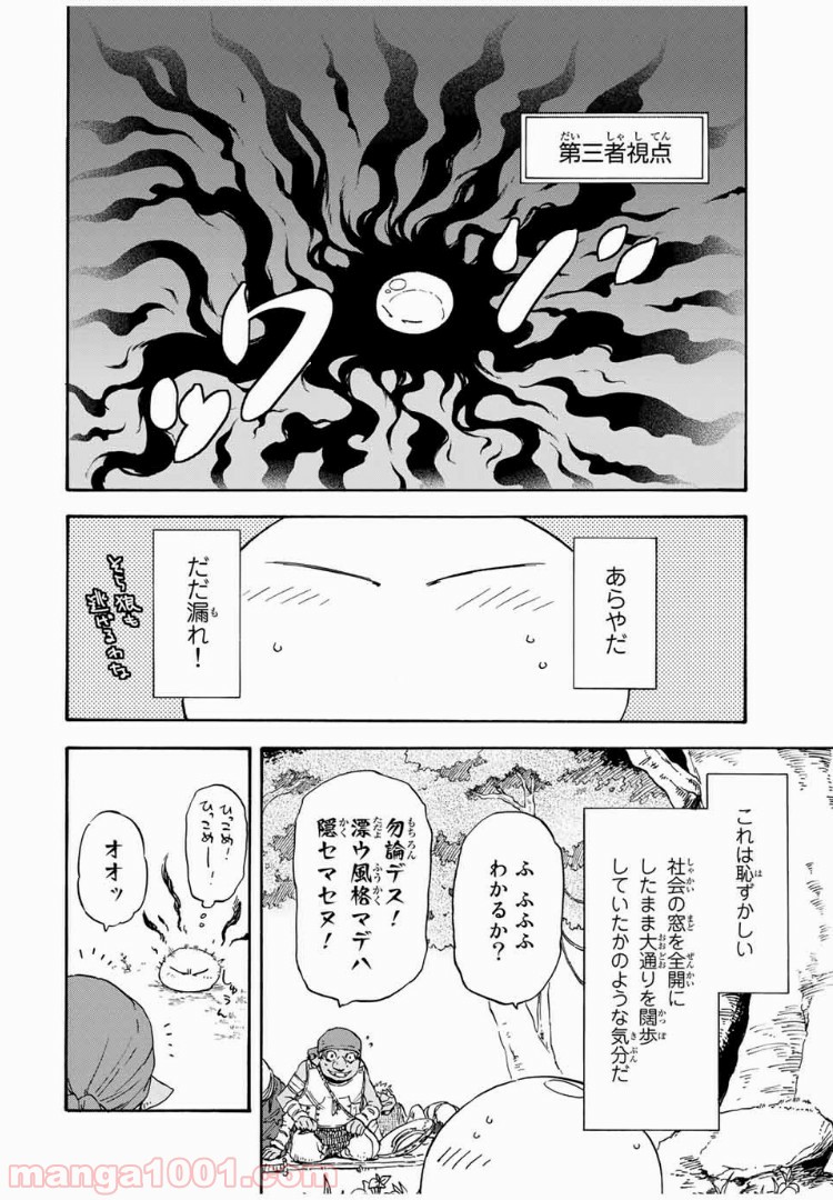 転生したらスライムだった件 第2話 - Page 26