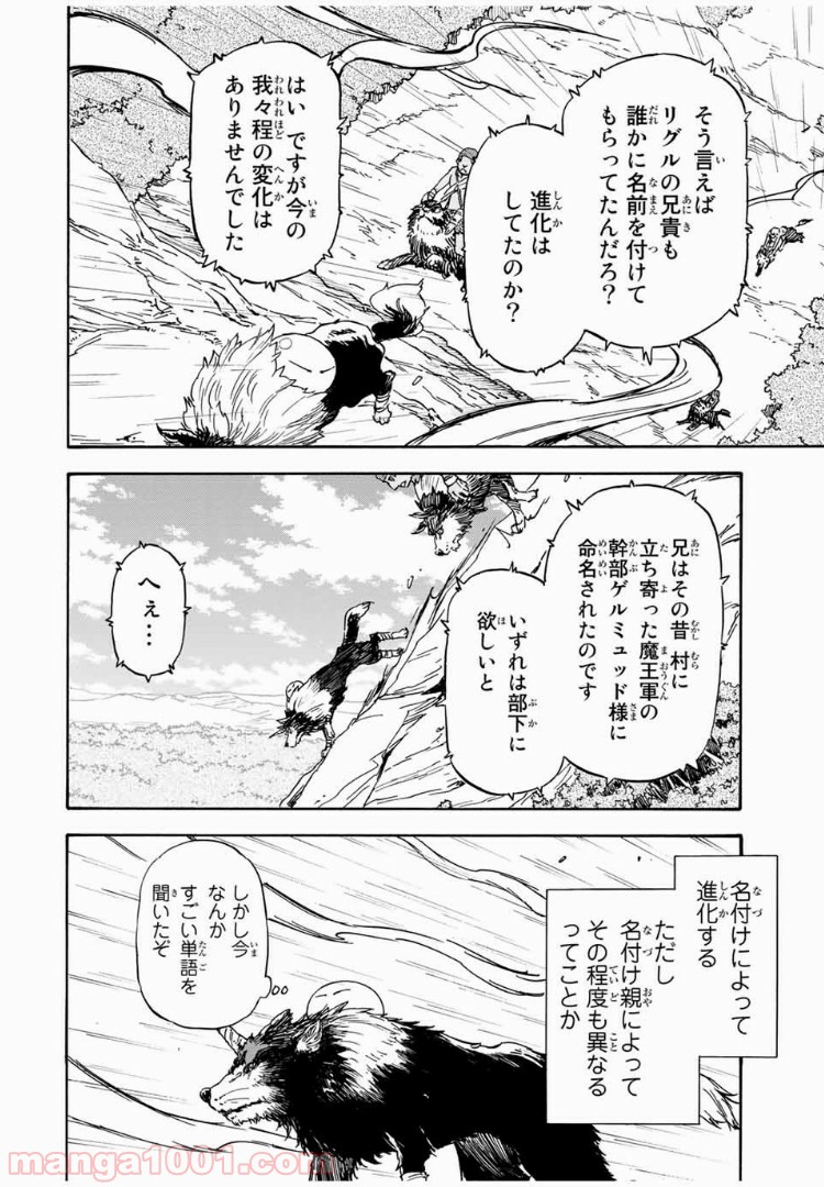 転生したらスライムだった件 第4話 - Page 18