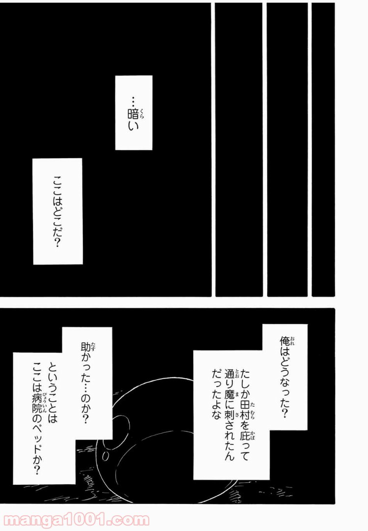 転生したらスライムだった件 第1話 - Page 15