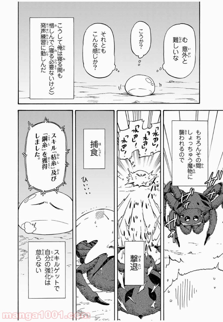 転生したらスライムだった件 第2話 - Page 16
