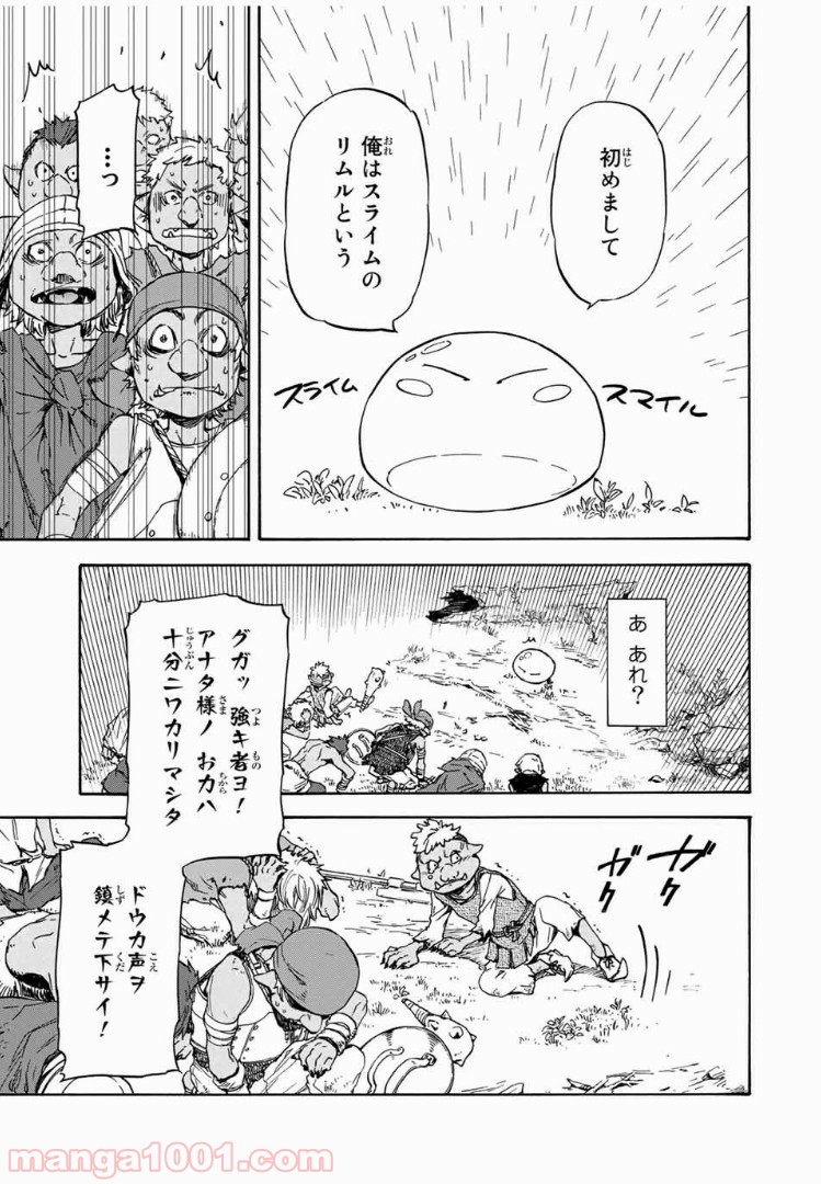 転生したらスライムだった件 第2話 - Page 23
