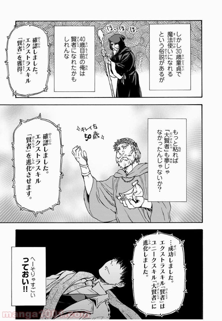 転生したらスライムだった件 第1話 - Page 13