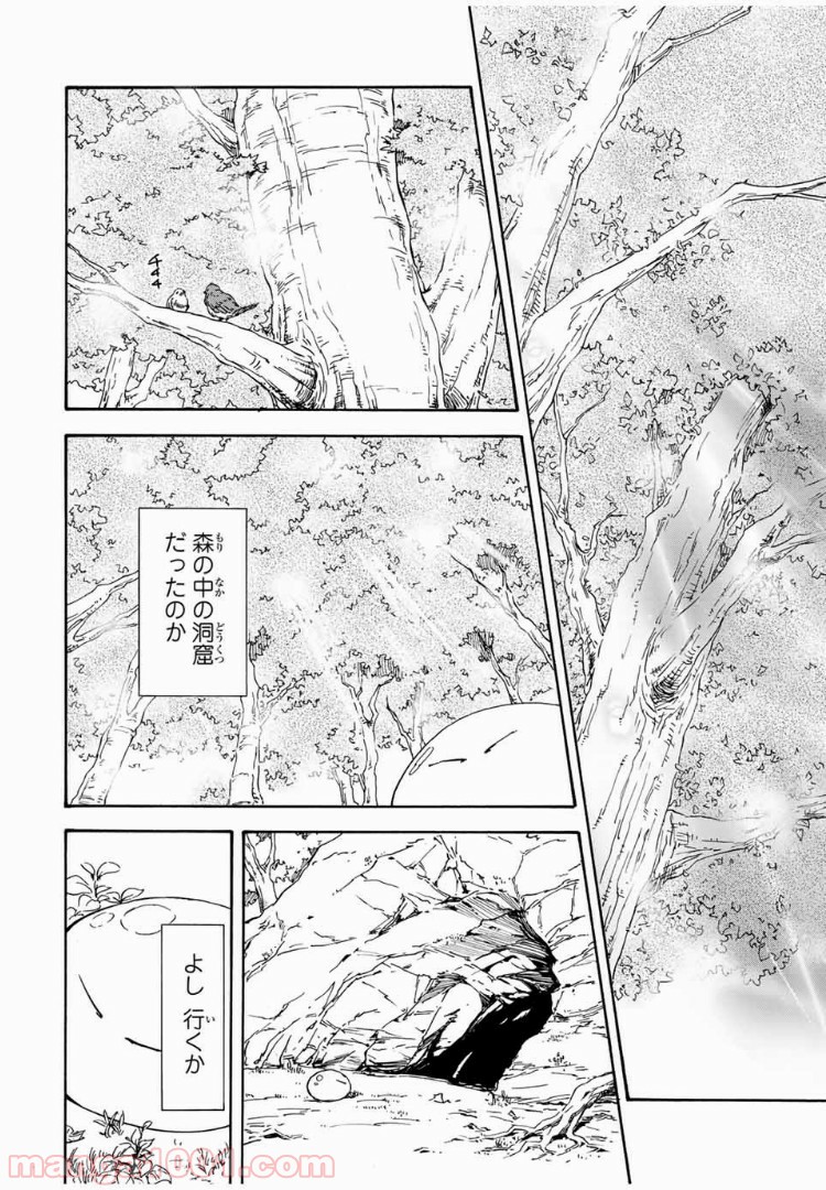 転生したらスライムだった件 第2話 - Page 18