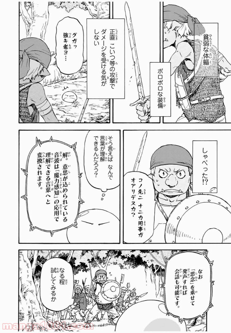 転生したらスライムだった件 第2話 - Page 22