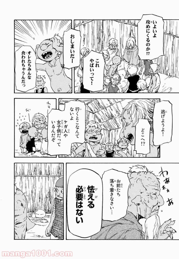 転生したらスライムだった件 第2話 - Page 34