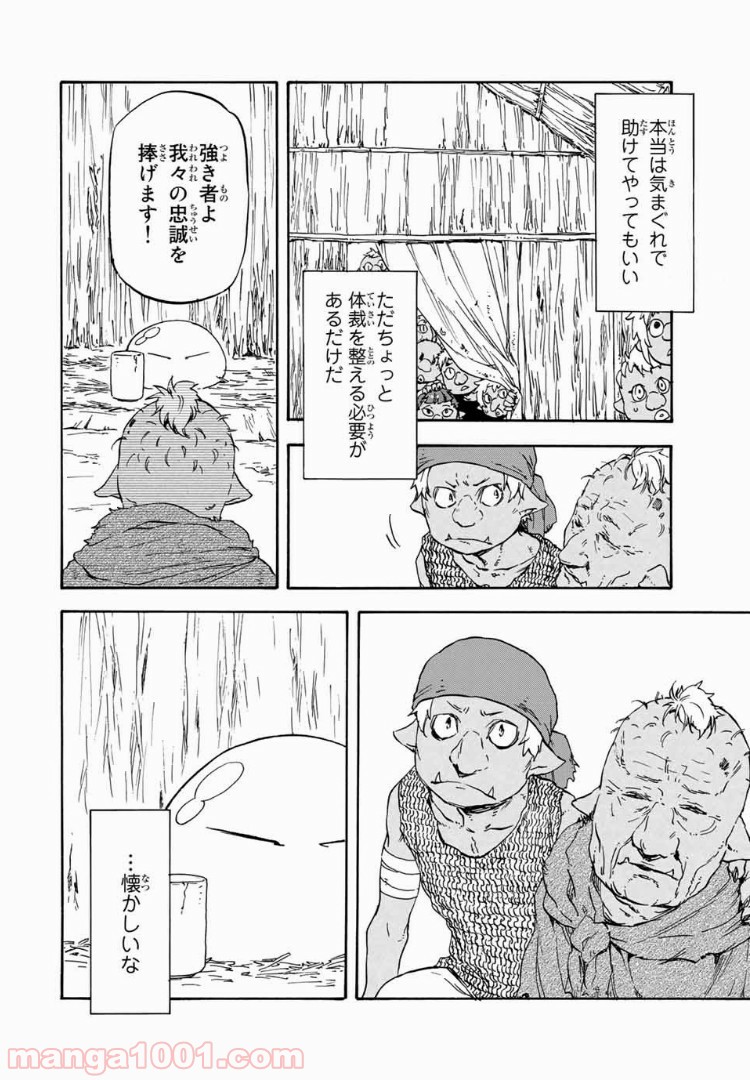 転生したらスライムだった件 第2話 - Page 32