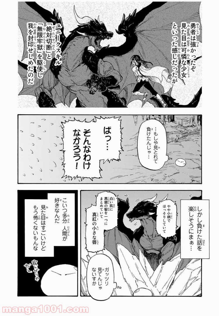 転生したらスライムだった件 第1話 - Page 36