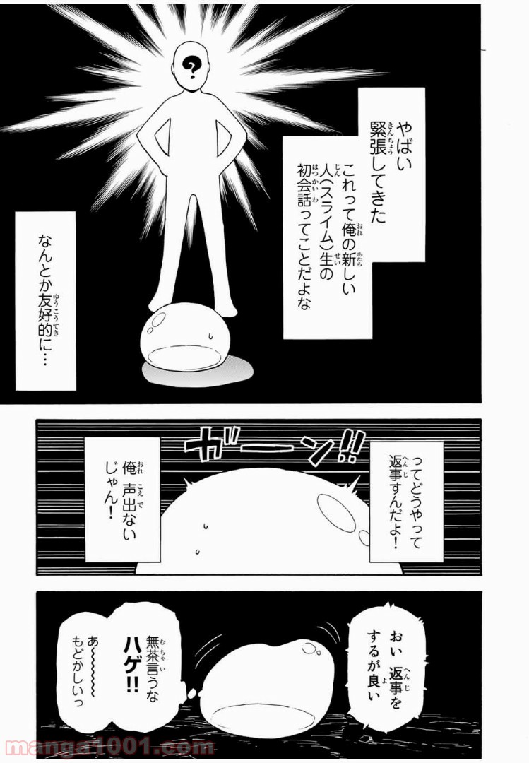 転生したらスライムだった件 第1話 - Page 27