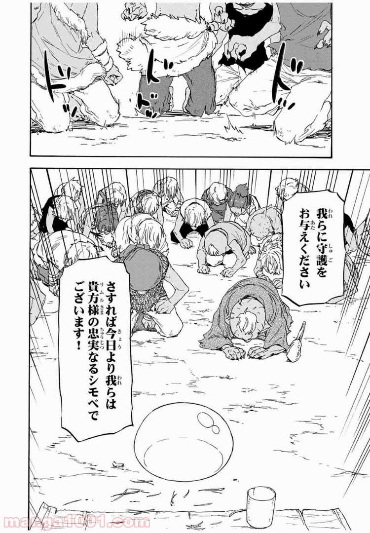転生したらスライムだった件 第2話 - Page 36