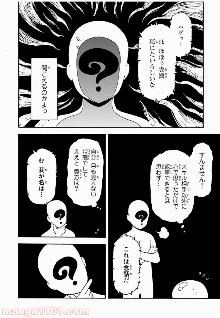 転生したらスライムだった件 第1話 - Page 28