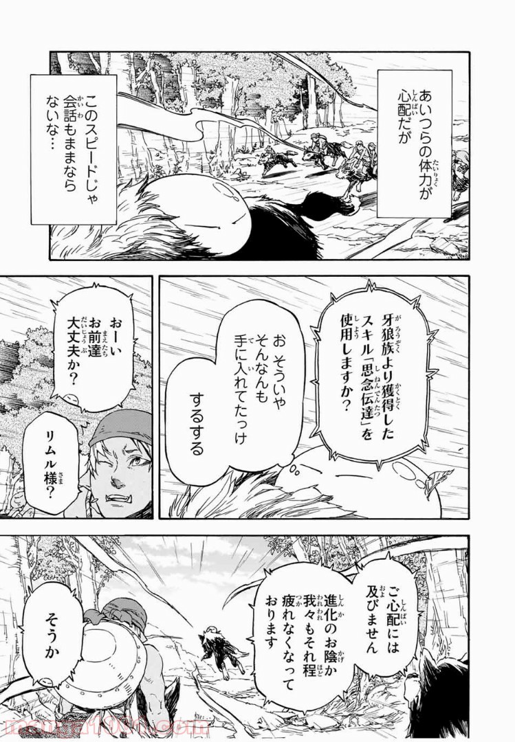 転生したらスライムだった件 第4話 - Page 17