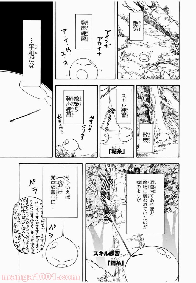 転生したらスライムだった件 第2話 - Page 19