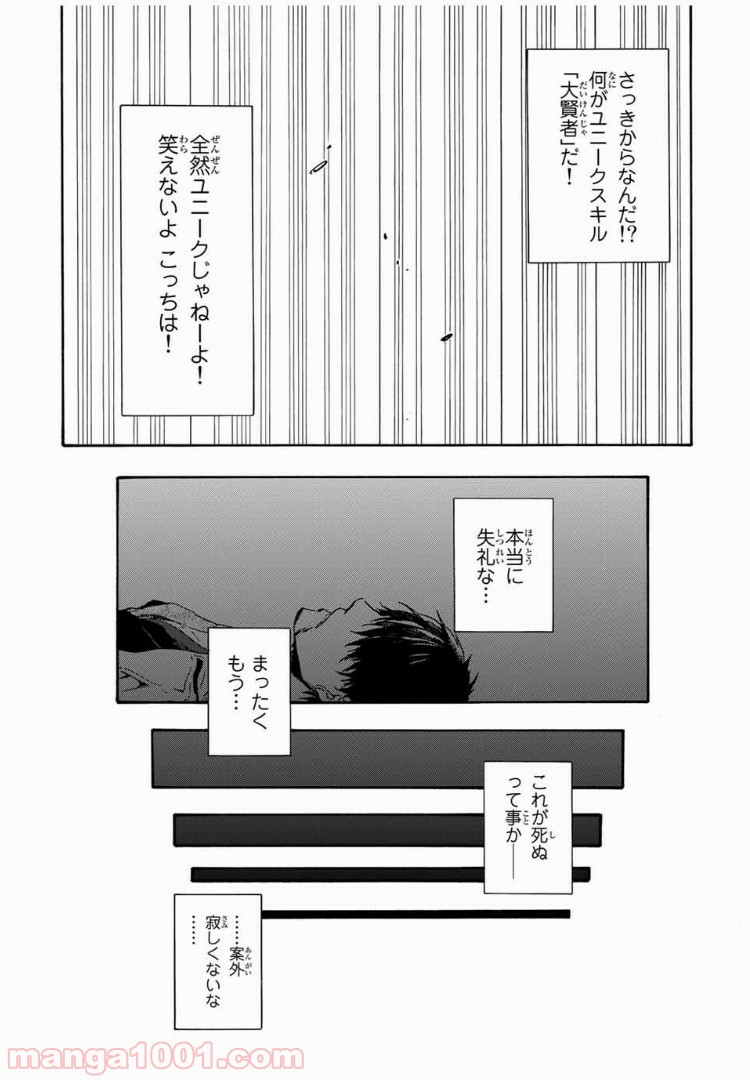 転生したらスライムだった件 第1話 - Page 14
