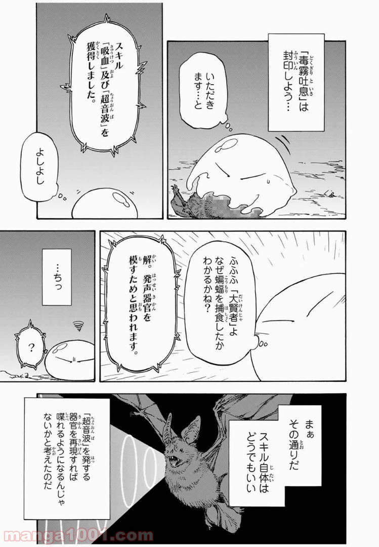 転生したらスライムだった件 第2話 - Page 15