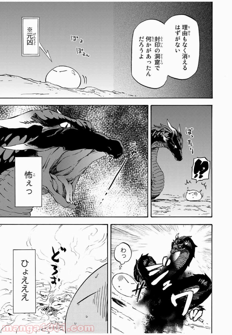 転生したらスライムだった件 第2話 - Page 9