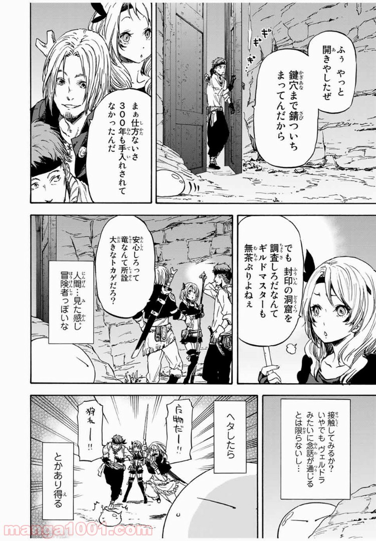 転生したらスライムだった件 第2話 - Page 2